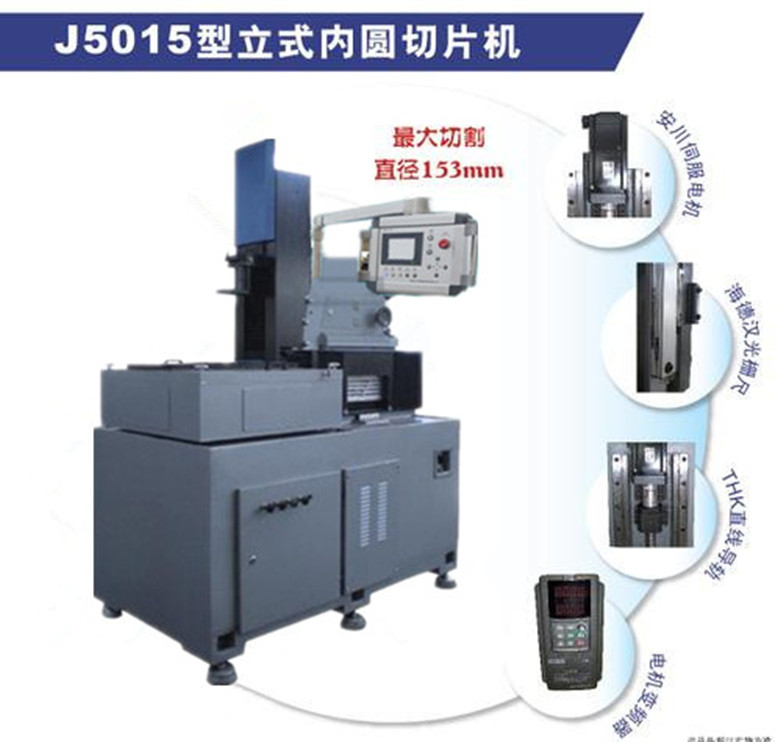 J5015A立式內圓切片機
